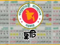 (ভিডিও)নির্বাচন ঘিরে টানা ৪ দিনের ছুটিতে দেশ: কোন প্রতিষ্ঠানের কতদিন জেনে নিন