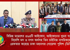 (ভিডিও)রাজধানীতে আইফোন তৈরির ‘মিনি কারখানা’: ৩ চীনা নাগরিক গ্রেফতার