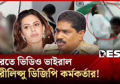 (ভিডিও)অফিসে মহিলাদের চুমু, যৌনতার VIDEO ভাইরাল, সাসপেন্ড সেই DGP