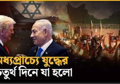 (ভিডিও)নিখুঁত প্রযুক্তির বড় সাফল্য। তৈরি হয়ে গেছে ইতিহাস