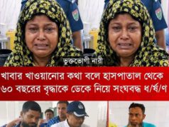 (ভিডিও)খাবার দেয়ার প্রলোভনে বৃদ্ধাকে ধর্ষণের অভিযোগ, আটক ২