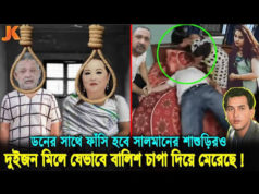 (ভিডিও)যেদিন ফাঁ’সিতে ঝুলানো হবে সালমান শাহ’র ন’ষ্টা শাশুড়ি লুসিকে! তারা যেভাবে অ’জ্ঞান করে হ’ত্যা করেছিল!