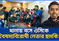 (ভিডিও)‘আমরা থানা পুড়িয়েছি, এসআইকে জ্বালিয়ে দিয়েছি’— বৈষম্যবিরোধী নেতা-গ্রেফতার