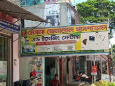 বৈধ কাগজপত্র ছাড়াই চলছে মেঘনা জেনারেল হাসপাতাল এন্ড ইমেজিং সেন্টার। পর্ব (২)
