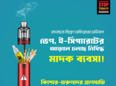 ভিডিও)ভেপ ও ই–সিগারেটে ছড়াচ্ছে নতুন মাদক এমডিএমবি, ফেসবুক-হোয়াটসঅ্যাপে অদৃশ্য বাজার: ডিএনসি