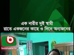 (ভিডিও)এক নারীর দুই স্বামী