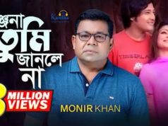 (ভিডিও)কে এই মনির খানের অঞ্জনা? অঞ্জনাকে দেখার জন্য এখনো কেন কাঁদেন মনির খান!