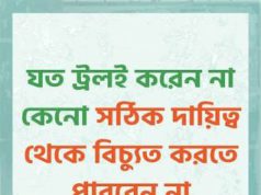 (ভিডিও)নওগাঁয় শিক্ষামন্ত্রী যতই ট্রল করুক না কেন, দায়িত্ব থেকে পিছিয়ে যাব না