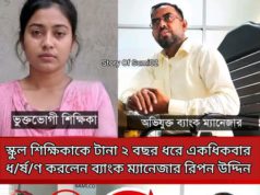 ২০২৪ সালে আইএলটিএস কোর্স করার সময় রিপন উদ্দিনের সঙ্গে তার পরিচয় হয়।