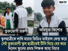 লাথির শিকার স্কুলছাত্রীই বদলে স্কুল ছাত্ররে টিসি পাওয়া উচিত ছিল,ঘটনায় প্রশ্নবিদ্ধ উঠছে!