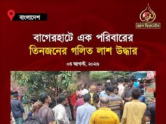 (ভিডিও)একই পরিবারের তিনজনের গলিত মরদেহ উদ্ধার