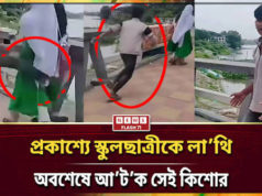(ভিডিও) প্রকাশ্যে স্কুলছাত্রীকে লাথি, কিশোর আটক
