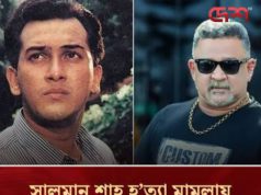 (ভিডিও)কঠিন ভাবে ফেঁসে গেলো খলনায়ক ডনের ফাসি হতে যাছে