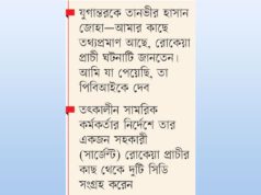 (ভিডিও)সাগর-রুনী হত্যা তদন্তে নতুন মোড় রোকেয়া প্রাচীর সম্পৃক্ততা নিয়ে তোলপাড়