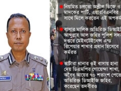 (ভিডিও)অতিরিক্ত ডিআইজি জহির ভাটারার বাসায় করতেন মাদক কারবার, আটক ৮৪
